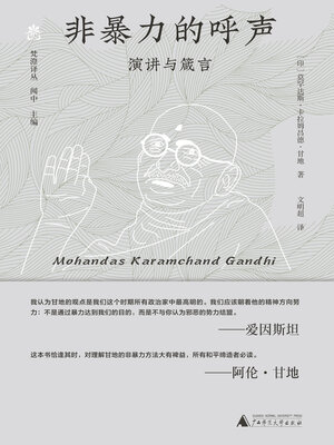 cover image of 梵澄译丛 非暴力的呼声